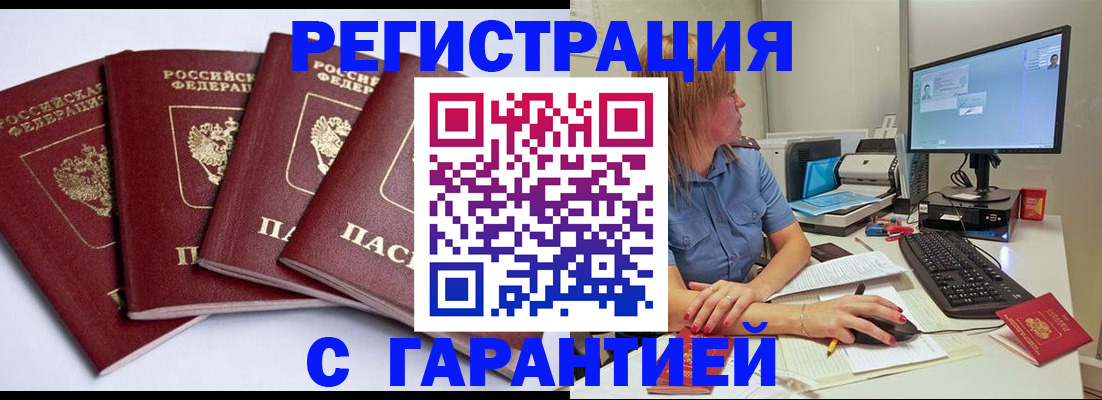 временная регистрация для всех в Удомле