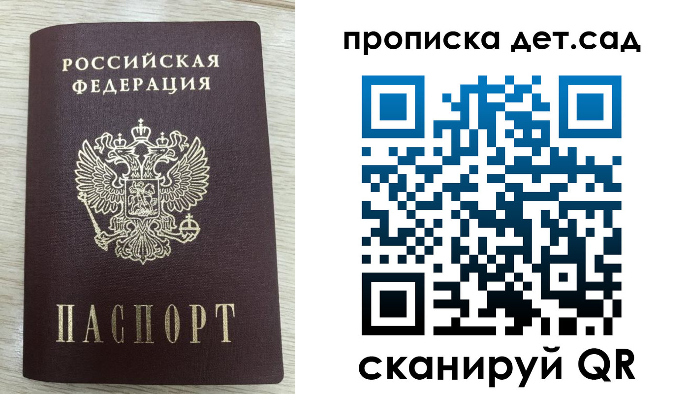 прописка паспорт в Удомле