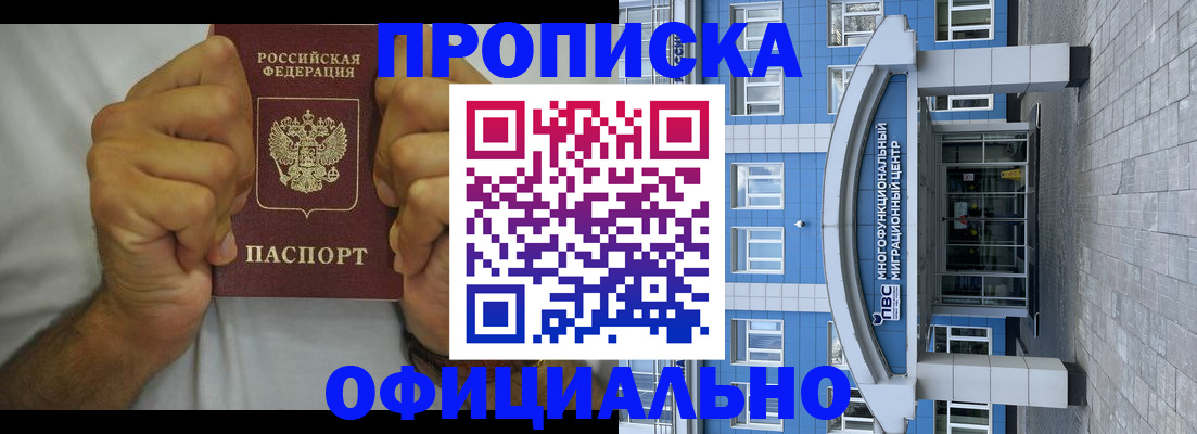 купить прописку в Удомле