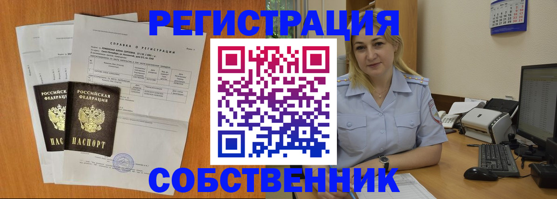 временная регистрация купить в Удомле