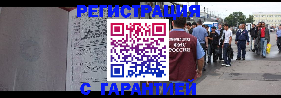 купить прописку в Удомле
