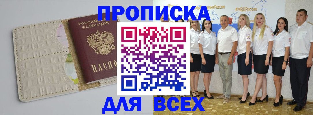 прописка для кредита в Удомле
