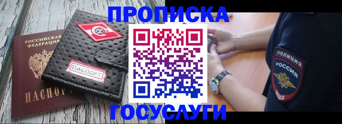 прописка гарантия в Удомле