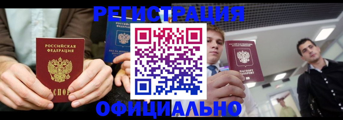 временная регистрация для школы в Удомле