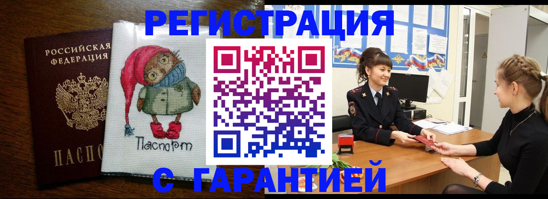 прописка регистрация в Удомле