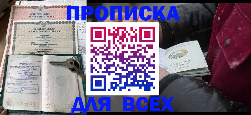 прописка от собственника в Удомле