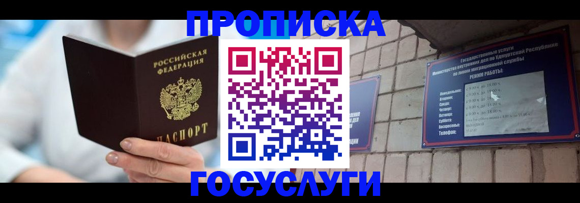 прописка ребенка в Удомле