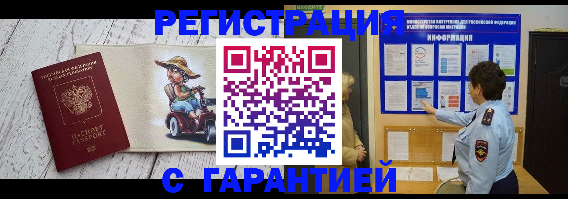 временная прописка в Удомле